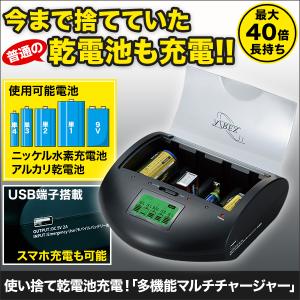 快適生活 使い捨て乾電池充電！「多機能マルチチャージャー」｜kensei-online