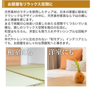 座椅子 回転椅子 チェア 快適生活 天然籐の回...の詳細画像4