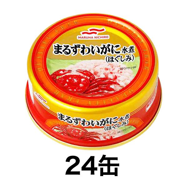 快適生活 マルハニチロ「マルズワイガニ水煮ほぐしみ缶」24缶