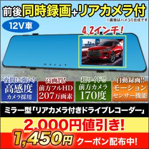 ドラレコ 録画 防犯 快適生活 簡単タッチ操作！「全画面ミラー型