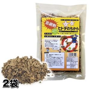 忌避剤 害獣 害虫 忌避対策 快適生活 害獣忌避「ヒトデのちから」2袋  約1kg ひとで カラス イノシシ 野良猫 モグラ 鹿 ハクビシン カメムシ ネズミ 忌避
