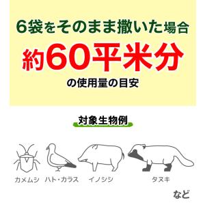 6袋 約3kg 忌避剤 害獣 害虫 害鳥 対策...の詳細画像4