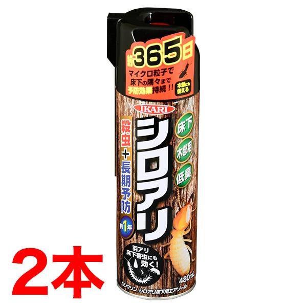 快適生活 予防効果1年持続！「シロアリ撃退スプレー」床下用2本　防虫 シロアリ退治 殺虫 木部用 低...