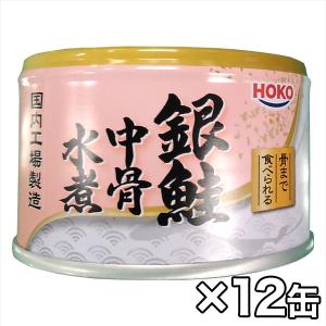 銀鮭 缶詰 宝幸 快適生活 HOKO「銀鮭中骨水煮缶」 12缶｜kensei-online