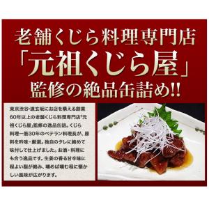 缶詰「元祖くじら屋の鯨大和煮缶 」 120g×...の詳細画像2