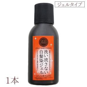 白髪染め ジェル 洗い流さない 快適生活 洗い流さない白髪染めジェル 1本｜kensei-online