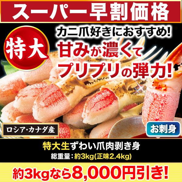 3kg かに カニ 蟹 お刺身 ズワイガニ カニ爪お刺身 カニ爪肉 かに カニ 蟹 ズワイガニ ズワ...