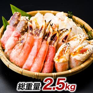 快適生活 刺身用生タラバガニ剥き身盛り合わせ 総重量2.5kg(正味2kg)｜kensei-online