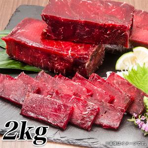 快適生活 ナガス鯨 お刺身用赤身肉 2kg｜kensei-online