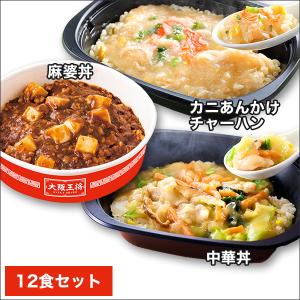 大阪王将　チャーハン　冷凍食品　快適生活　レンジで簡単「大阪王将3種セット」12食｜kensei-online