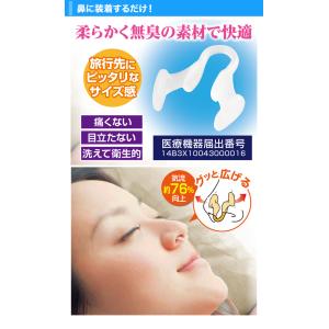 いびき イビキ 安眠 快眠 睡眠 お悩み 鼻 ...の詳細画像4