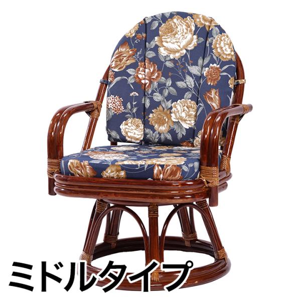 座椅子 回転椅子 チェア  快適生活 天然籐の回転椅子 ミドルタイプ 籐 高齢者 70代 80代 肘...