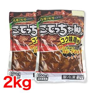 業務用】【クール便】こてっちゃん コク味噌味 大容量 1kg 1000g