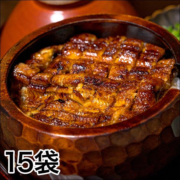 うなぎ 鰻 土用の丑の日 ギフト 快適生活 得用 「厳選こだわりの刻み鰻」 刻み鰻 15袋 内祝い ...