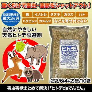 10袋 約5kg 忌避剤 害獣 害虫 害鳥 ひ...の詳細画像1
