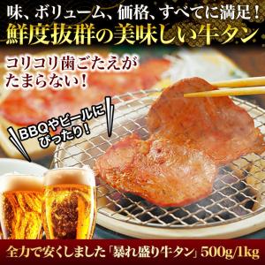 全力で安くしました「暴れ盛り牛タン」1kg 肉...の詳細画像1