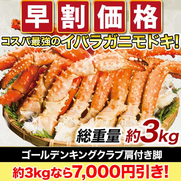 3kg かに カニ 蟹 ボイル いばらがに イバラガニモドキ イバラガニ脚 肩付脚 ポーション ゴー...