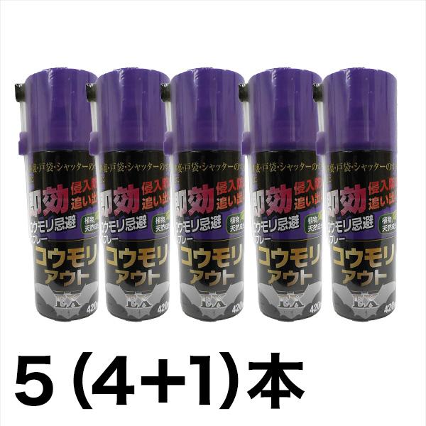 快適生活 即効！追い出し「コウモリアウト忌避スプレー」5(4＋1)本 追い出し 屋根裏 隙間 忌避剤...