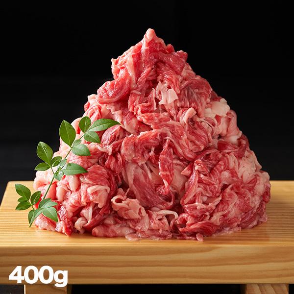 快適生活 お値打ち佐賀牛切落し400g 黒毛和牛 国産 A4等級以上 JAグループ A5等級 小分け...