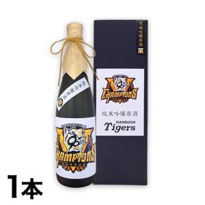 快適生活 こだわりの純米吟醸原酒「阪神タイガース日本酒」 1本 日本酒 ギフト 阪神 タイガース　純米吟醸 爆買