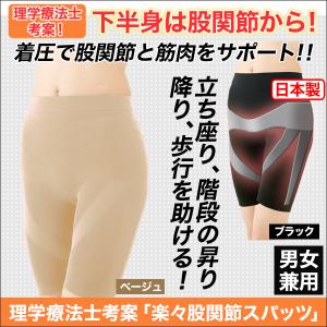 快適生活 サポート 股関節 理学療法士考案「楽々...の商品画像