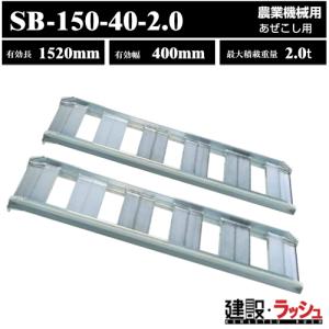 B) アルミブリッジ ラダー 昭和 ショート あぜこし型 1200mm 344mm