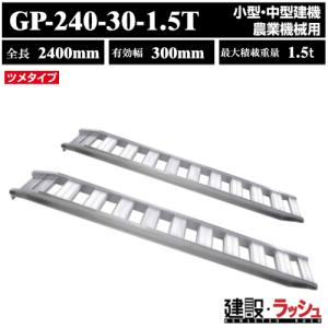 ALINCO アルミブリッジ 3.5t 3m 2本セット 昭和ブリッジ GP-300 ALINCO アルミブリッジ 3.5t 3m 2本セット 昭和ブリッジ GP-300