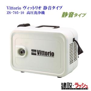 ZAOH 高圧洗浄機 Vittorio ヴィットリオ Z3-755-20NR : 農家のお店お