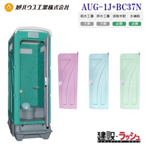 中古美品。極上和式販売美品旭ハウス工業仮設トイレ 。 仮設トイレ 和式 汲取（簡易水洗） ｜ 仮設トイレメーカー公式