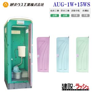 日野屋 日野興業】PE製仮設トイレ 簡易水洗タイプ 小便器 陶器製便器