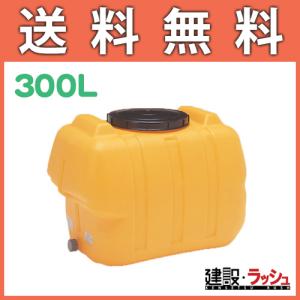 タマローリー 300L [AT-300] 農業タンク 運搬用タンク