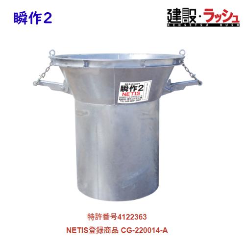 【ちふりや工業】大型土のう製作治具 瞬作2 (シュンサク)　土嚢製造 土のう袋詰め 土嚢工事 河川工...