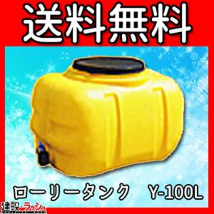 ダイライト】ローリータンク [YX-500L] 貯水タンク 水タンク