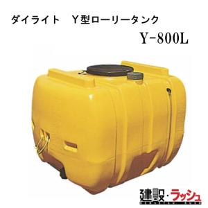 ダイライト】ローリータンク [Y-1000L] 貯水タンク 給水タンク 運搬