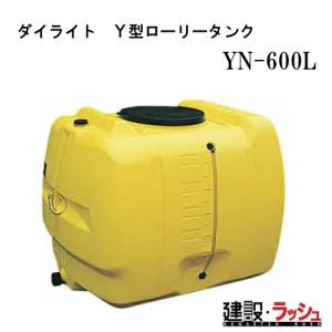 ダイライト】ローリータンク [Y-300L] 貯水タンク 水タンク 給水タンク