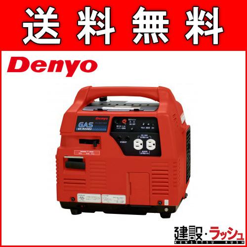 【デンヨー】ポータブルガスエンジン発電機 [GE-900B3]　屋外作業 非常用電源 キャンプ ポー...
