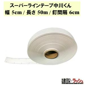 ラインテープ　硬式テニス1面（75m×2本） ① SANWA TAIKU ラインテープ 50m コートライン テープ 白線 ビニール製