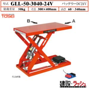 【東正車輌】[GLL-50-3040-24V] ...の商品画像