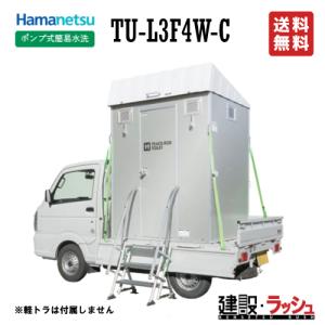 日野興業 仮設トイレ WGX-WQLHP 簡易水洗式 陶器製 洋式便器 日野興業 仮設トイレ WGX-WQLHP 簡易水洗式 陶器製 洋式便器