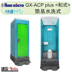 仮設トイレ ハマネツの仮設トイレ[TU-iXSH]なら建設・ラッシュ