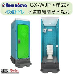 静岡県 山梨県送料無料 日野興業 仮設トイレ EX-AQP 簡易水洗式 静岡県 山梨県送料無料 日野興業 仮設トイレ EX-AQP 簡易水洗式
