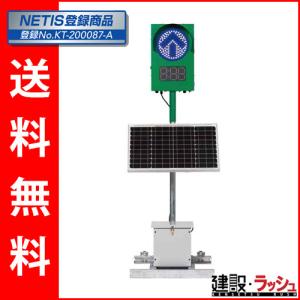 インフォメックス松本】GPSソーラー式信号機 [IGS225DS3] 仮設信号機