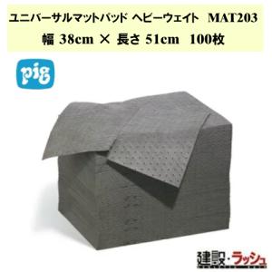 MAT240 ピグ ユニバーサルマットパッド ディスペンサーボックス