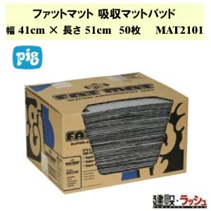 MAT240 ピグ ユニバーサルマットパッド ディスペンサーボックス