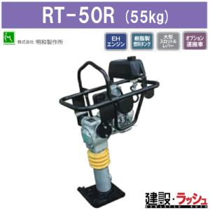 宮崎　明和　ランマー タンピング RTc-65 転圧機 タンパランマー 動画あり 宮崎 明和 ランマー タンピング RTc-65 転圧機 タンパランマー 動画