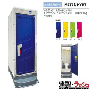 仮設トイレ 新品 簡易水洗 1.1*1.3*2.5m 工事現場 建築現場 公園 置場