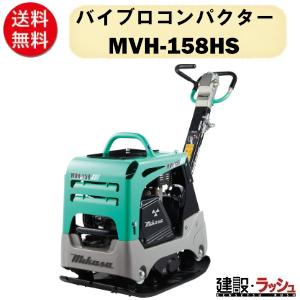【大阪】バイブロコンパクター 建設機械 三笠産業 転圧機 ミカサ プレートコンパクター MVH-100A 三笠MIKASA 土木 エンジン 現場 プレート. 三笠産業 バイブロコンパクター::MVH-108H|ホームメイキング【電動工具