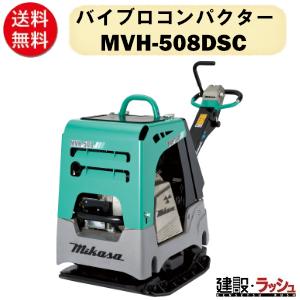 【三笠産業】前後進バイブロコンパクター [MVH...の商品画像