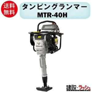 三笠産業 タンピングランマー MT-66H 転圧機 ランマー 締め固め 締固め
