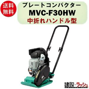 三笠産業 プレートコンパクター MVC-50H ストレートハンドル型 転圧機